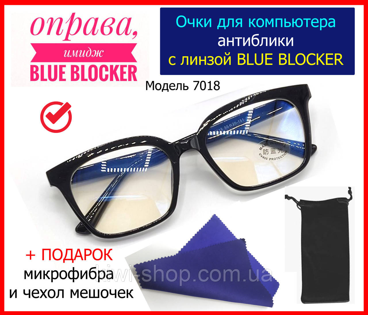 Окуляри для комп'ютера з лінзою BLUE BLOCKER чорні антивідблискові, окуляри компютерні (80% захисту), окуляри для пк