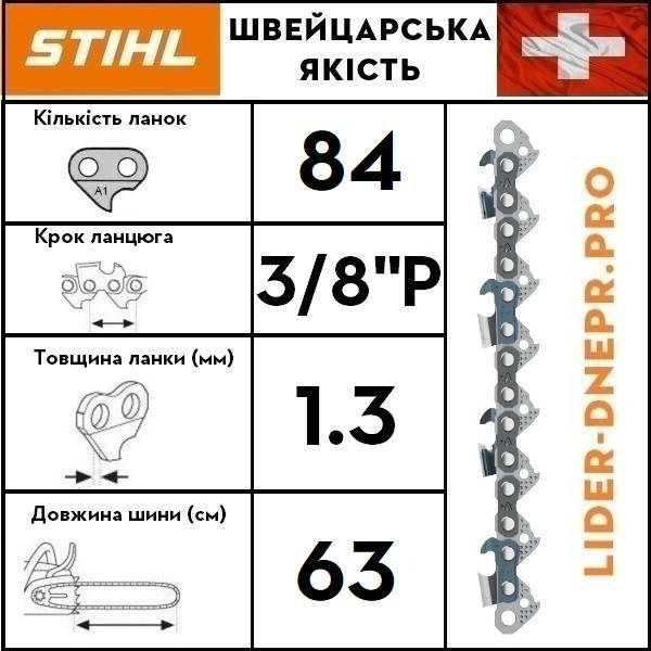 Купить Ланцюг STIHL 63 PMX, 84 ланки (для поздовжнього різу