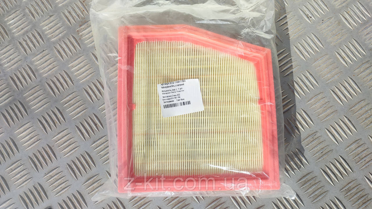 Фільтр повітряний S12/S21 NEW 2011, S12-1109111BA