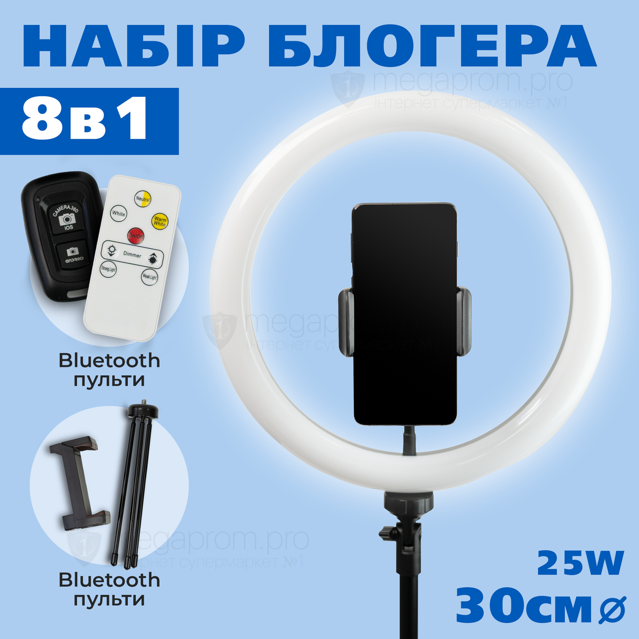 Набір для блогера 8 в 1 кільцева лампа 30 см CODN-12INCH SET + штатив лампа для селфі лампа для тік току