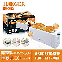 Тостер HAEGER HG-265, 1200Вт, 6 температурных режимов (В010431)