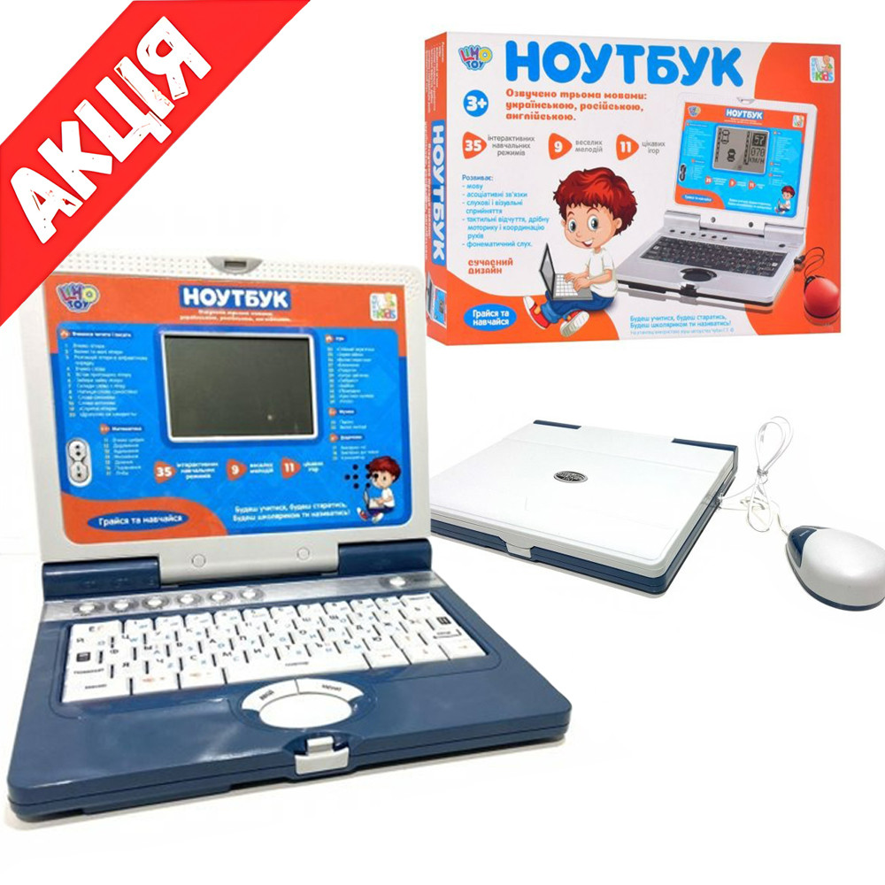 Навчальний ноутбук з мишкою для дітей LIMO TOY SK 7073 Дитячий розвиваючий комп'ютер 3-ма мовами Сірий