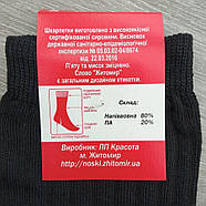 Шкарпетки чоловічі високі зимові р.27 напівшерсть чорні ЖИТОМИР 30033234, фото 6