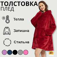 Толстовка - плед с капюшоном HUGGLE HOODIE - BLANKET Бордовый | Плед плюшевый | Теплое худи для дома