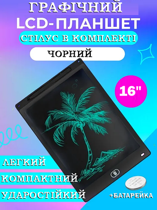 Графічний LCD планшет для малювання Writing Tablet 16", Дитячий планшет для творчості, Вічний блокнот, Вічний блокнот, фото 1