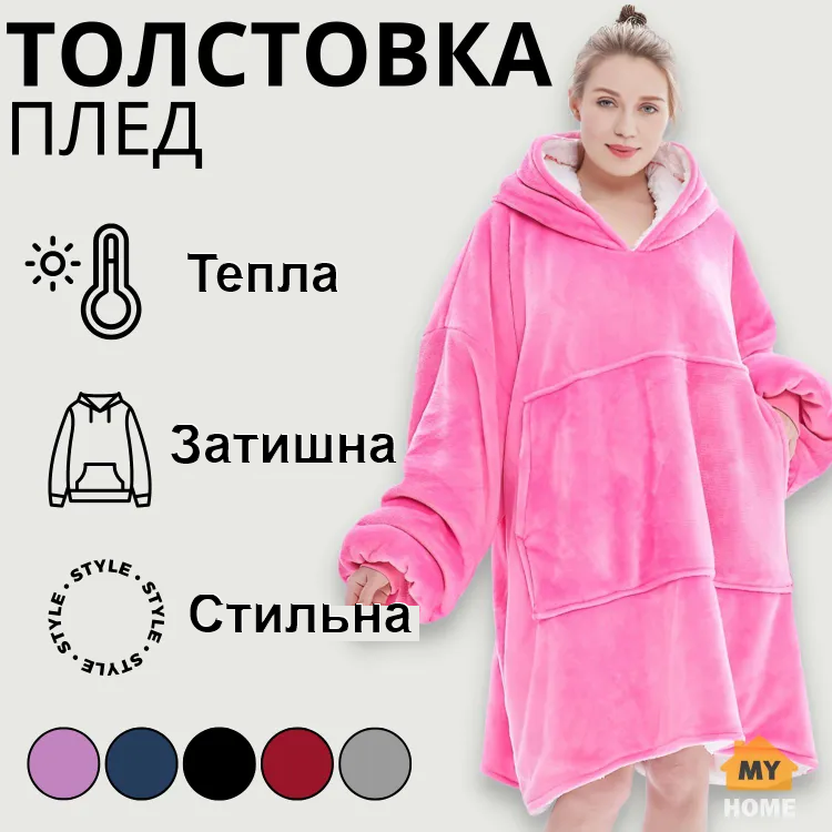 Толстовка - плед с капюшоном HUGGLE HOODIE - BLANKET Розовый | Плед ...