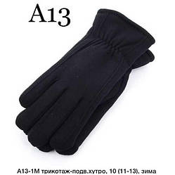 Рукавички чоловічі, трикотажні, всередині подвійне хутро, оптом уп/5пар. (р.11-13)