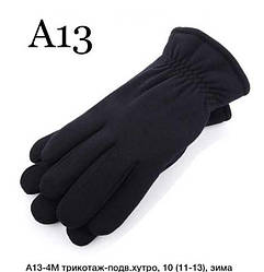 Рукавички чоловічі, трикотажні, всередині подвійне хутро, оптом уп/5пар. (р.11-13)