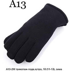 Рукавички чоловічі, трикотажні, всередині подвійне хутро, оптом уп/5пар. (р.11-13)