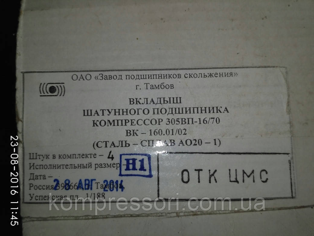 Вкладка ВК-160-01Р1, вкладка вк 160-01, фото 1