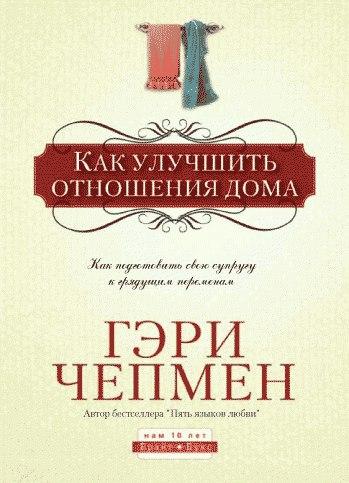 Как улучшить отношения дома