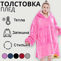 Толстовка - плед с капюшоном HUGGLE HOODIE - BLANKET Розовый | Плед плюшевый | Теплое худи для дома