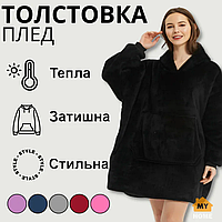 Толстовка - плед с капюшоном HUGGLE HOODIE - BLANKET Черный | Плед плюшевый | Теплое худи для дома