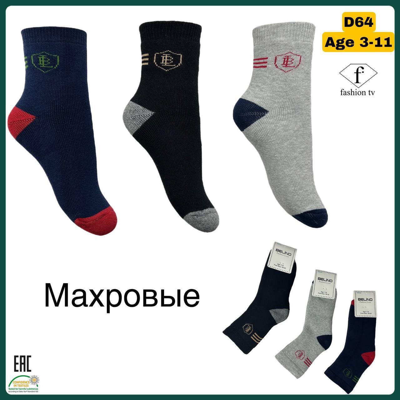 Махрові шкарпетки дитячі 5-6 років ТМ Belino (6 шт/уп)