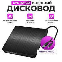 Внешний Дисковод USB 3.0 + Type-C для чтения/записи дисков CD, DVD. Оптический Привод DVD-RW, CD-R плеер