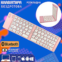 Клавіатура бездротова  міні Bluetooth UKC для iPad, Android, Windows, iOS, телефона Рожева
