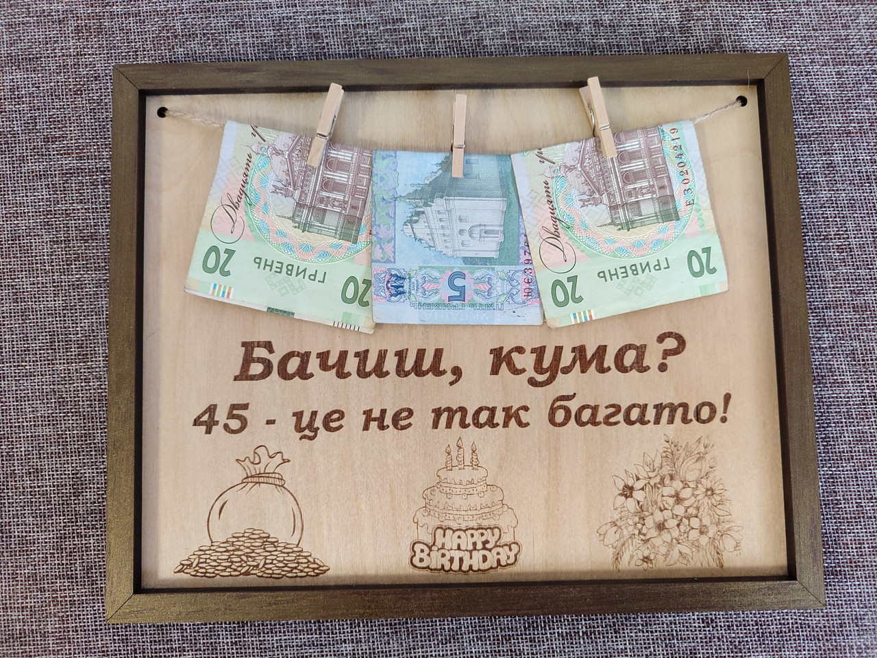 Дерев'яна подарункова табличка, листівка на день народження "Бачиш, кума? 45 - це не так багато!"