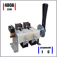 Рубильник разрывной ВР32-37В31 400А (220В)+микро