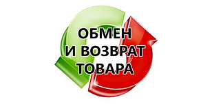 Обмін і повернення товару