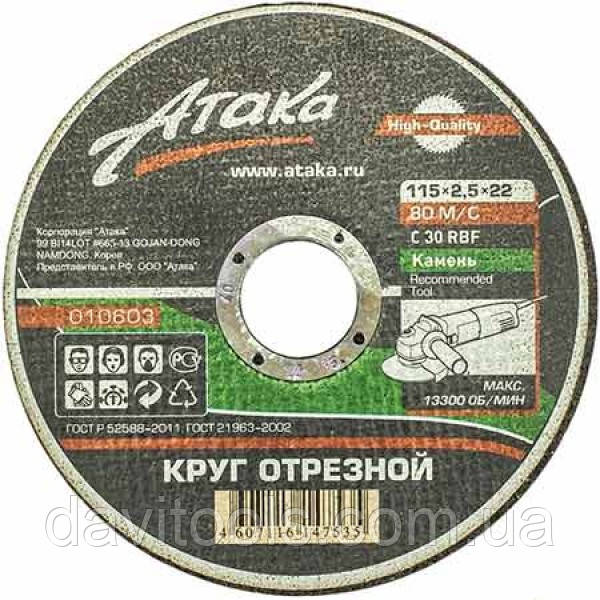 Відрізне коло по каменю. Атака 125x2.5x22