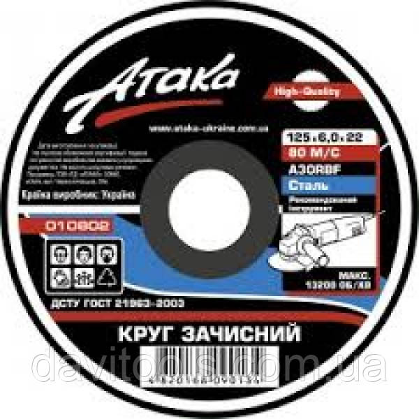 Круг зачисний Атака 125x6