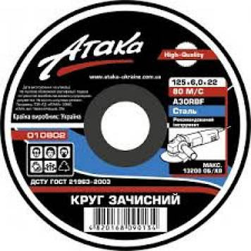 Круг зачисний Атака 125x6