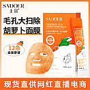 Маска для обличчя бульбашкова SADOER з екстрактом моркви (паковання 12 штук), фото 2