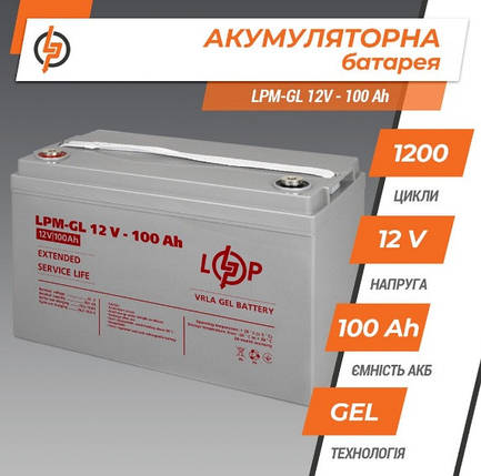 Акумулятор гелевий LPM-GL 12V - 100 Ah, фото 3