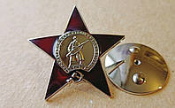 Орден Червоної зірки Копія