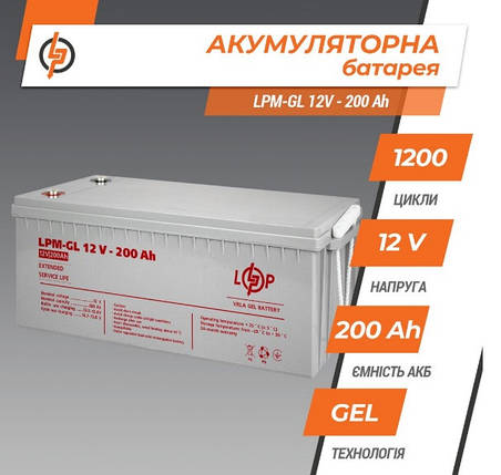 Акумулятор гелевий LPM-GL 12V - 200 Ah, фото 3