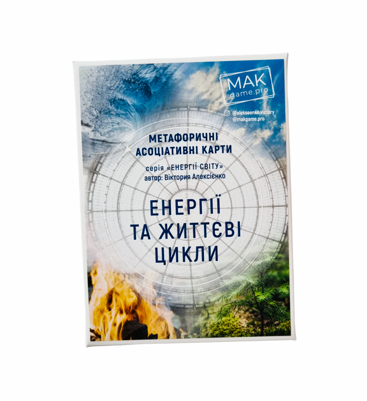 Метафоричні карти "Енергії та життєві цикли" укр). Олексієнко Вікторія