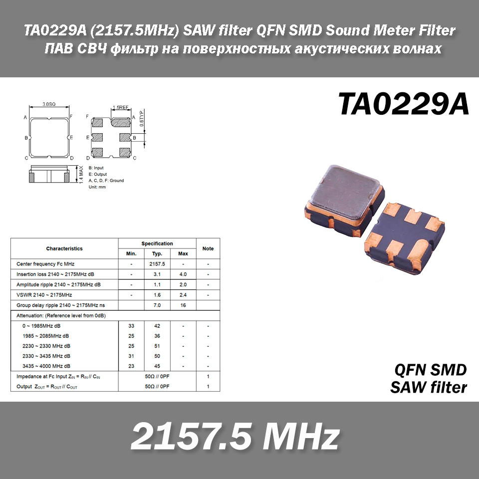 TA0229A (2157.5MHz) SAW filter QFN SMD Sound Meter Filter ПАР НВЧ-фільтр на поверхневих акустичних хвилях Radio Frequency FI