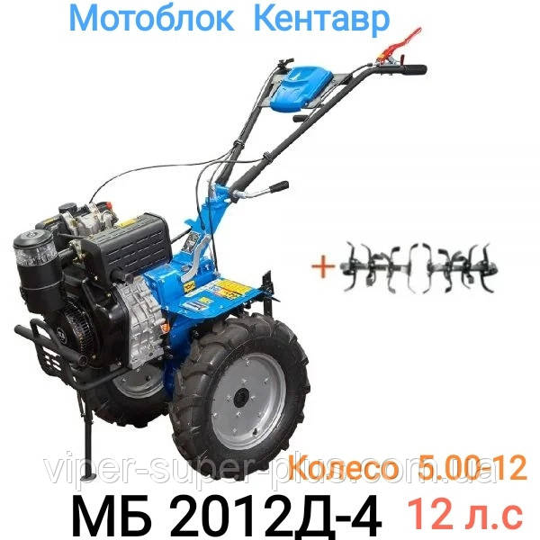 Мотоблок Кентавр МБ 2012Д-4 (12 л.с., колеса 5.00-12) Дизельний із повітряним охолодженням Новий!, фото 1