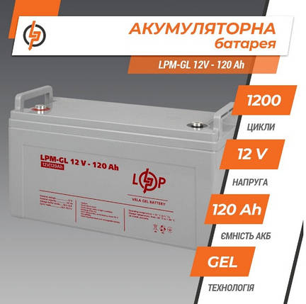 Акумулятор гелевий LPM-GL 12V - 120 Ah, фото 3