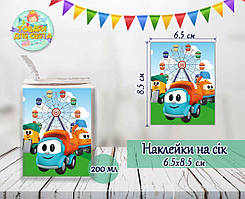 Наклейки на сік "Вантажівочка Льова" тематичні (8,5*6,5см) малотиражні видання -