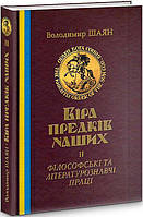 Євангеліє від Андрія. Таємниці останніх дажбожичів. Піддубний Сергій