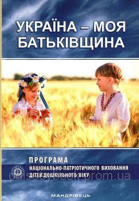 Україна Моя Батьківщина Парціальна Програма Національно.