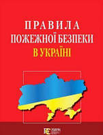 Правила пожежної безпеки в Україні. Алерта