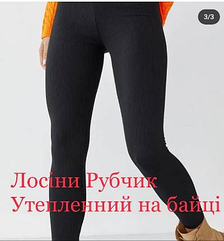 Жіночі лосини трикотаж рубчик на флісі чорнi БАТАЛ (р-ри: 50-56) ML70225 вир-во Україна.