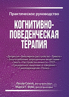 Когнитивно-поведенческая терапия. Практическое руководство. Диалектика