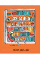 Зізнання книголюба. Снайдер Ґ. Рідна мова