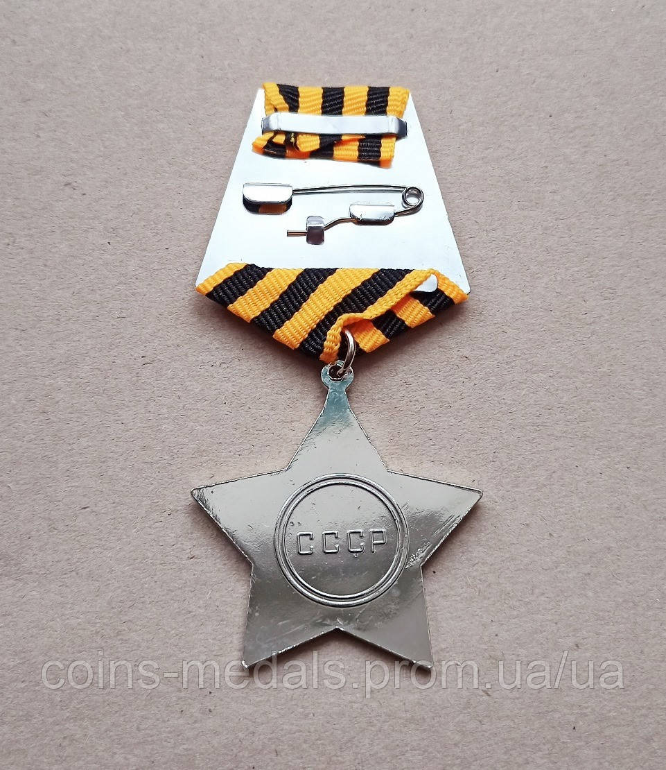 Купить Орден Славы 3 степени Копия, цена 300 ₴ — Prom.ua (ID#1998480889)