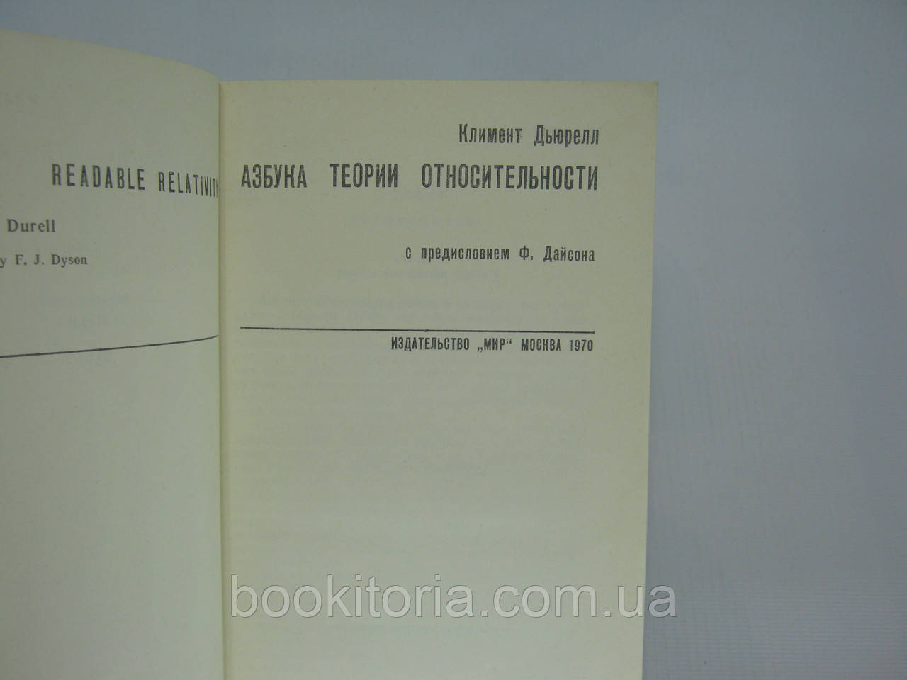 Дьюрелл К. Азбука теории относительности (б/у). - фото 4 - id-p353193806