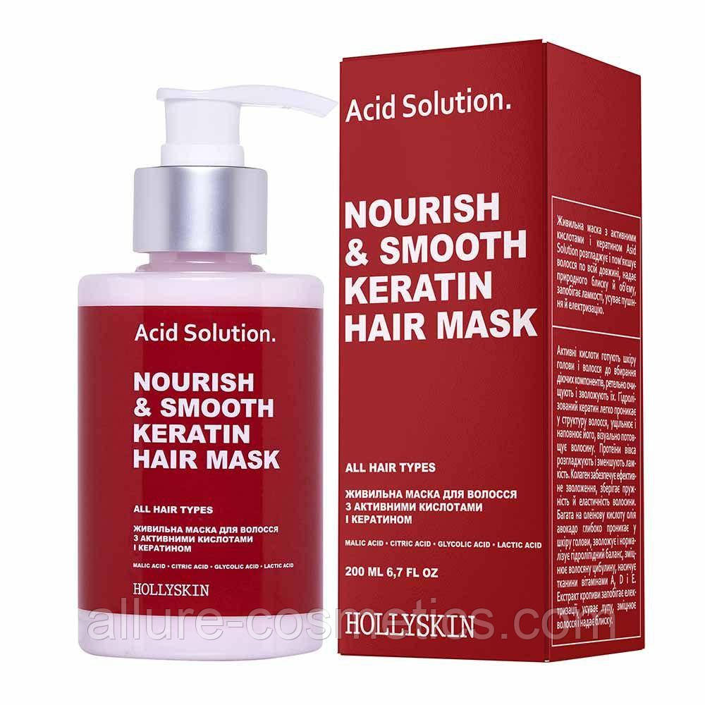 Живильна маска для волосся з активними кислотами і кератином Acid Solution HOLLYSKIN 200 ml