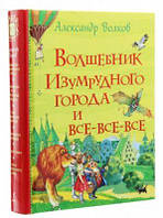 Волшебник Изумрудного города. Волков А. Перо