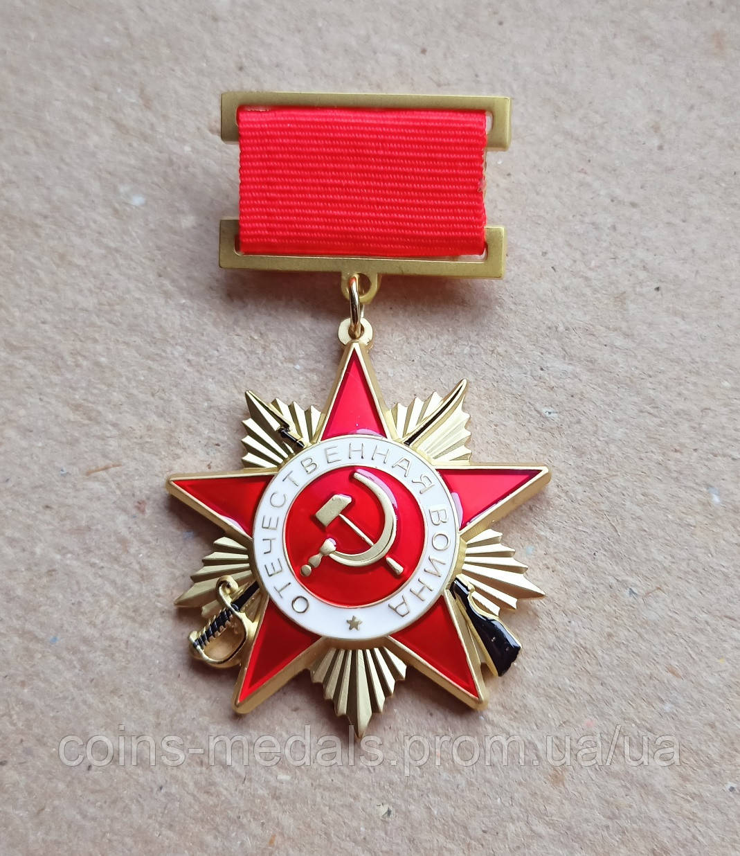 Орден Отечественной войны ВОВ 1 степени Подвесной Копия (ID#1998519342 ...