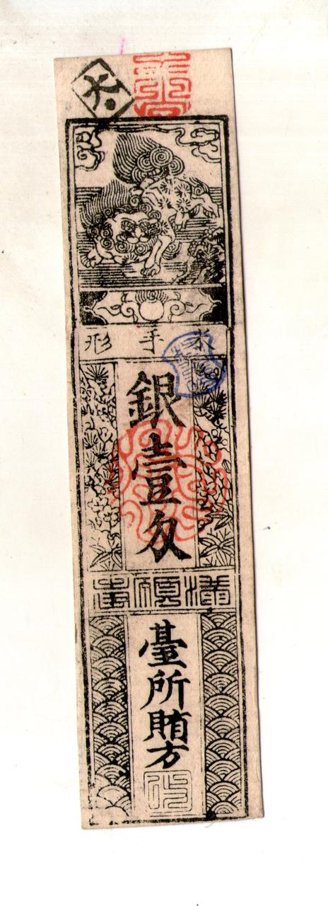 Японія 50 моммі сріблом (кланові гроші Хансатсу) 1700-1869 RRR No742, фото 1