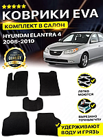 Коврики Салона Ева,Eva Hyundai Elantra 4 HD, Хендай Елантра 4 ХД,большой выбор цветов,Лучшая цена в Украине