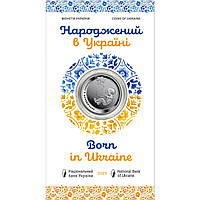 Монета «Народжений в Україні» в подарунковій упаковці