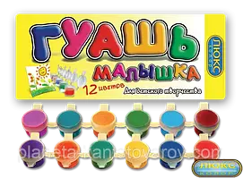 Гуаш МАЛШКО "ЛЮКС КОЛОР" 12 кольорів 5 г ГМ-5/12